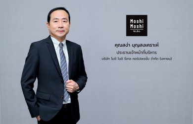 MOSHI รับอานิสงส์โครงการ Easy E-Receipt 2.0 ของภาครัฐฯเร่งเครื่องนำเสนอคอลเลกชันใหม่ เอาใจกลุ่มผู้บริโภค