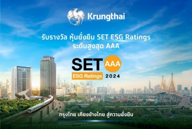 กรุงไทยคว้า SET ESG Rating หุ้นยั่งยืนระดับสูงสุด “AAA” 2 ปีต่อเนื่อง