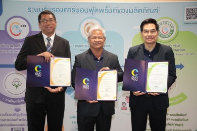 CCP คว้าเครื่องหมายรับรองคาร์บอนฟุตพริ้นท์ของผลิตภัณฑ์และองค์กร