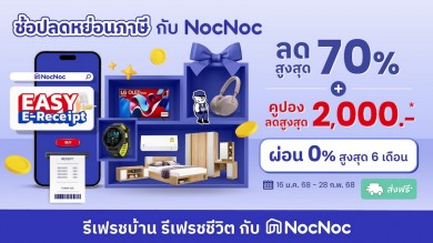 เปิดเทรนด์แต่งบ้าน 2025 กับ ‘NocNoc’ มอคค่ามูส-มินิมอล–เทคออฟโฮมมาแรง
