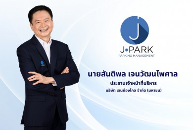 JPARK ส่งซิกปี 68 ช่องจอดรถพุ่ง 50,000 ช่อง