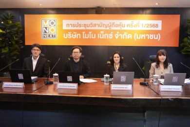 ผู้ถือหุ้น “MONO” มีมติเห็นชอบให้ “Monomax” ถ่ายทอดสด “Premier League”-“FA Cup” 6 ฤดูกาล