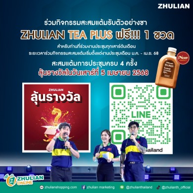 ซูเลียน เปิดศักราชใหม่จัดประชุม Start Your Dream By ZHULIAN Team