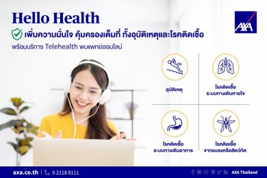 แอกซ่าฯ เตรียมคนไทยรับมือโรคภัยช่วงฤดูหนาว ส่งประกันสุขภาพ “ฮัลโหล เฮลธ์”