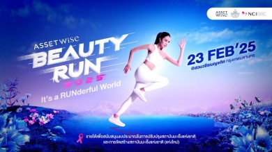 ‘แอสเซทไวส์’ ชวนวิ่งการกุศลครั้งใหญ่ “AssetWise BEAUTY RUN 2025” ส่งต่อความสุขผู้ป่วยมะเร็งให้กับสถาบันมะเร็งแห่งชาติ