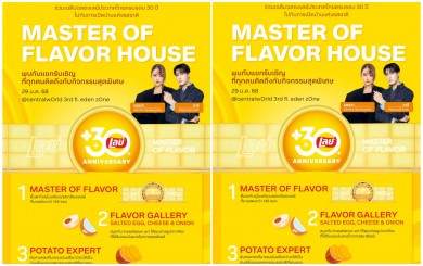 เลย์ ฉลอง 30 ปีสุดยิ่งใหญ่ ในงาน Lay’s Master of Flavor House ตอกย้ำตัวจริงเรื่องรสชาติ