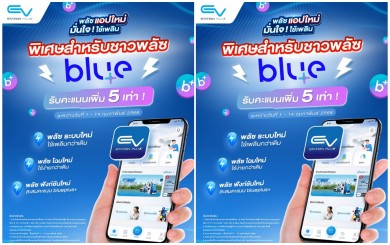EV Station PluZ เปิดประสบการณ์การชาร์จใหม่! กับแอปใหม่ ใช้ง่าย พร้อมสะสมคะแนน blueplus+ ได้