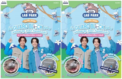 คาโอ ต้อนรับวันเด็ก ชวนน้องๆ เยือนถิ่นหมูเด้ง ตั้ง Guard Block ยุงร้าย พร้อมตะลุย ZOO!