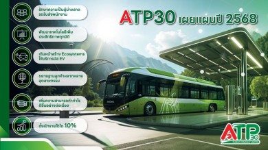 ATP30 กางแผนปี 68 เดินหน้าอัพมาร์จิ้นลุยเพิ่มบัส EV-ยกระดับมาตรฐานบริการ