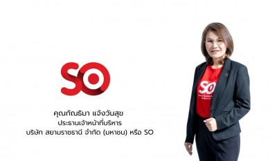 “SO” ปันผล 85% ของกำไร หรือ 0.18 บาท/หุ้น-โชว์กำไรปี 67 กว่า 153 ล้านบาท