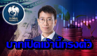 ค่าเงินบาทเปิดเช้านี้ ที่ระดับ 33.77 บาทต่อดอลลาร์ “ทรงตัว ไม่เปลี่ยนแปลง”