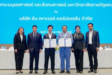 ‘คิง เพาเวอร์’ ลงนาม MOU ม.ราชภัฏแห่งประเทศไทยในการเรียนรู้จากประสบการณ์จริงในฐานะนักศึกษาฝึกงาน