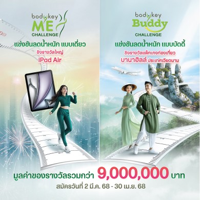 ‘แอมเวย์’ อัด 2 แคมเปญใหญ่ “BodyKey ME & Buddy Challenge” เปิดศึกลดน้ำหนักทั้งเดี่ยวและคู่ ลุ้นรับ iPad Air แพ็กเกจท่องเที่ยว