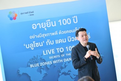 “แอมเวย์” ชวน “Dan Buettner” เปิดสูตรลับคน Blue Zones อายุยืนอย่างมีความสุขพร้อมสุขภาพดี