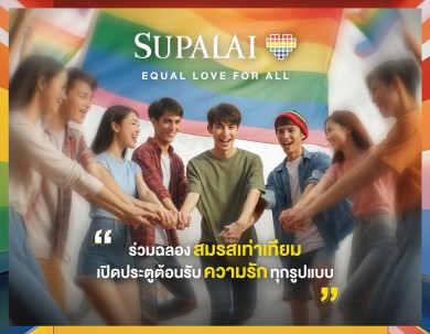 ศุภาลัยร่วมฉลองก้าวสำคัญ กฎหมายสมรสเท่าเทียมเปิดประตูต้อนรับความรักทุกรูปแบบ