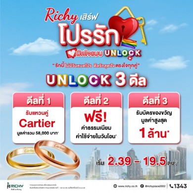RICHY เสิร์ฟโปรฯ สุดโรแมนติกรับเทศกาลเดือนแห่งความรัก