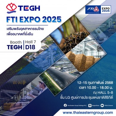 TEGH ชวนร่วมงาน “FTI Expo 2025” 12-15 ก.พ.นี้
