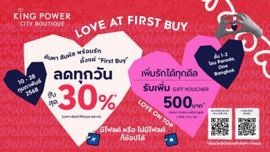 คิง เพาเวอร์ ซิตี บูทีก ฉลองเทศกาลวาเลนไทน์ จัดงาน “LOVER’S BOUTIQUE”