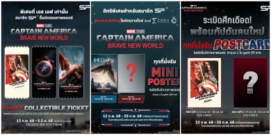 เอส เอฟ ต้อนรับศึกหยุดโลก! กัปตันอเมริกาคนใหม่ ปะทะ เรด ฮัลค์ รับของที่ระลึก เพียบ