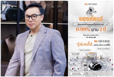 ‘SC Asset’ ชวนค้นหาจักรวาลบ้านชั้นนำ กับงาน ‘SCniverse’ วันนี้–19 ก.พ. 68 ณ เซ็นทรัลลาดพร้าว