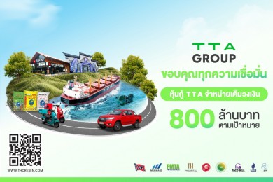 TTA ประกาศความสำเร็จขายหุ้นกู้หมดเกลี้ยง 800 ล้านบาท