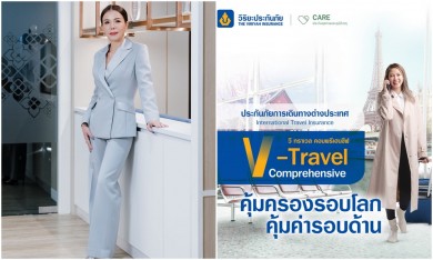 วิริยะฯ ออกผลิตภัณฑ์ประกันภัยการเดินทางต่างประเทศ V Travel Comprehensive