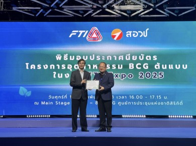 กลุ่ม KTIS รับมอบรางวัล BCG Award จากโครงการอุตสาหกรรม BCG ต้นแบบ