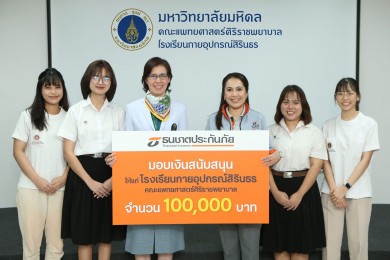ธนชาตประกันภัย มอบทุนการศึกษาโรงเรียนกายอุปกรณ์สิรินธรฯ ต่อเนื่องปีที่ 11 ยกระดับชีวิตให้ผู้พิการ