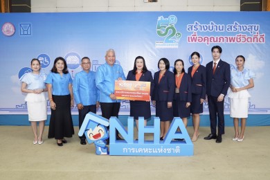 ธอส. แสดงความยินดีเนื่องในโอกาสครบรอบการก่อตั้ง 52 ปี การเคหะแห่งชาติ