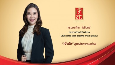 “เจ้าสัว” เปิดตัว “ปลาแท่งอบกรอบ” รุกตลาดจีนครั้งใหญ่ พร้อมวางขายใน Sam’s Club กว่า 50 สาขาทั่วประเทศจีน