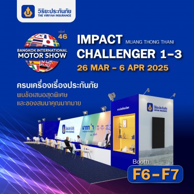 วิริยะประกันภัย ชวนร่วมงานมอเตอร์โชว์ ครั้งที่ 46