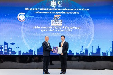‘ธนชาตประกันภัย’ ผ่านการรับรองเครื่องหมายคาร์บอนฟุตพริ้นท์ขององค์กร