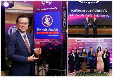 ทิพยประกันภัย คว้ารางวัล “THAILAND TOP COMPANY AWARDS 2025”