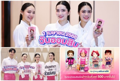 “อาชีพพลิกฝัน” กระปุกรุ่นใหม่จากออมสิน ฉลอง 1 เมษา วันสถาปนาออมสิน จองสิทธิ์ฝากเงิน 28-31 มี.ค.นี้