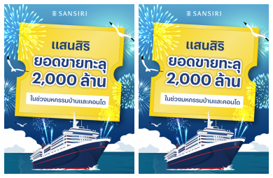 แสนสิริ โชว์ความสำเร็จงานมหกรรมบ้านคอนโดฯ กวาดยอดขายทะลุเป้า 2 พันลบ.