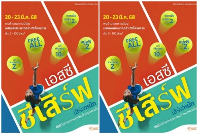 ‘SC Asset’ # ชีเสิร์ฟ!! โครงการอสังหาฯ กว่า 70 โครงการวันนี้– 23 มี.ค. 68