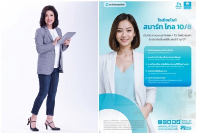 OCEAN LIFE ไทยสมุทร ส่งประกันสะสมทรัพย์ “โอเชี่ยนไลฟ์ สมาร์ท โกล 10/8” รับเงินคืนสูงทุกปีตั้งแต่ปีแรก