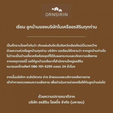 ‘อรสิริน’ ยันตรวจสอบทุกโครงการ ปลอดภัย