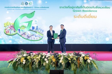 “บางกอกแลนด์ คว้ารางวัล “โครงการส่งเสริมที่อยู่อาศัยที่เป็นมิตรกับสิ่งแวดล้อม”
