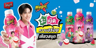 SNNP เปิดตัว “เมจิกเอ็กซ์” ระเบิดความอร่อยรับซัมเมอร์น้ำผลไม้ผสมวุ้นมะพร้าว 3 รสชาติ “ลิ้นจี่-องุ่น-แตงโม”
