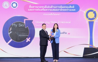 โฆษณาไทยประกันชีวิต “ผิวของแม่” คว้ารางวัล ในวันสตรีสากล 2568