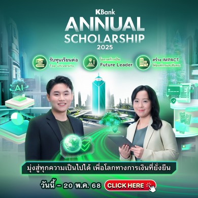 กสิกรไทย เปิดรับสมัครทุน ป.โท ‘KBank Annual Scholarship 2025’ เรียนฟรีมหาวิทยาลัยชั้นนำระดับโลกในต่างประเทศ