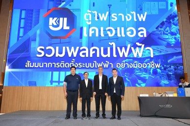 “KJL” จัดสัมมนา “รวมพลคนไฟฟ้า ON TOUR” ที่กรุงเทพฯ
