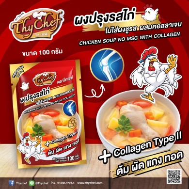 ไทเชฟ แนะนำผงปรุงรสไก่ ผสมคอลลาเจน อร่อย กลมกล่อม