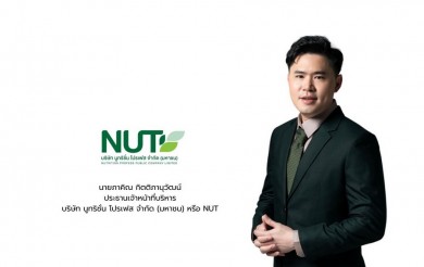 ก.ล.ต.นับหนึ่งไฟลิ่ง “นูทริชั่น โปรเฟส” พร้อมก้าวสู่ตลาดหลักทรัพย์ mai
