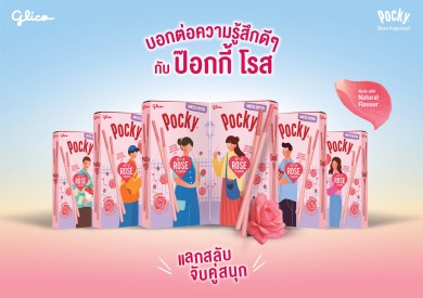 “ป๊อกกี้” เปิดตัวรสชาติใหม่ลิมิเต็ด อิดิชั่น “ป๊อกกี้ โรส” เจาะตลาดขนมพรีเมียม