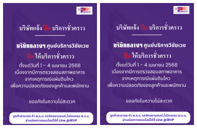 บ.กลางฯ ศูนย์บริการวิชัยเวชปิดให้บริการชั่วคราว