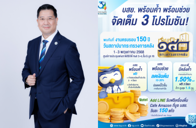 บสย. เปิดบูธให้คำปรึกษา SMEs ฟรี! จัดเต็มโปรโมชัน “บสย. พร้อมค้ำ พร้อมช่วย”