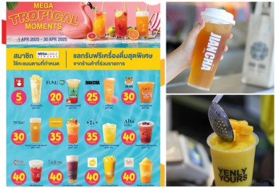เมกาบางนา ส่งแคมเปญสดชื่นรับซัมเมอร์ “MEGA TROPICAL MOMENTS”แลกรับฟรี! เมนูชิกเนเจอร์เครื่องดื่มผลไม้จาก 12 ร้านดังวันนี้–30 เม.ย. 68