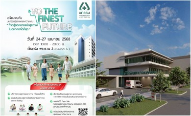 NKT เชิญชวนร่วมงาน “To The Finest Future : ก้าวสู่จุดหมายแห่งสุขภาพในอนาคตที่ดีที่สุด”